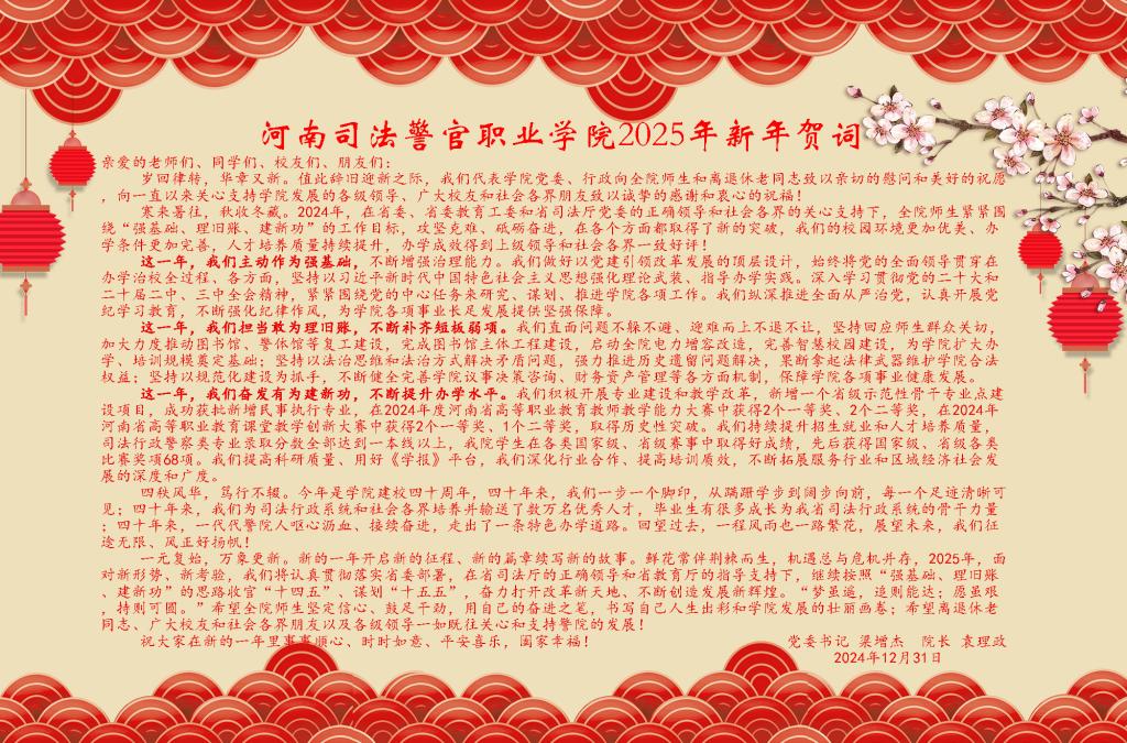 欧冠官网中文2025年新年贺词