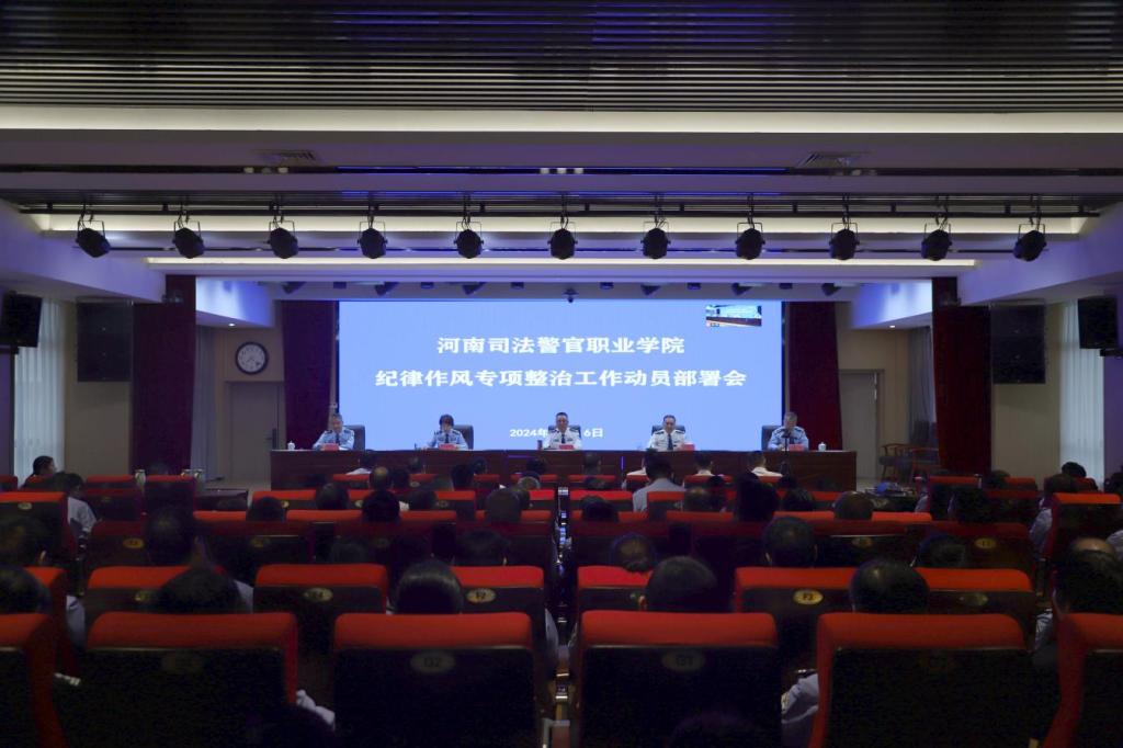 欧冠官网中文召开纪律作风专项整治工作动员部署会
