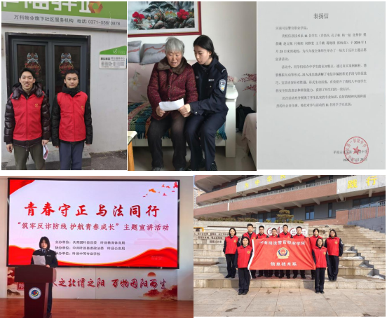 思政教育实践活动第一期:法治护航篇 | 藏蓝青春铸正义,普法惠民暖中原