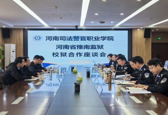 校狱协同聚合力  强强联手克难题