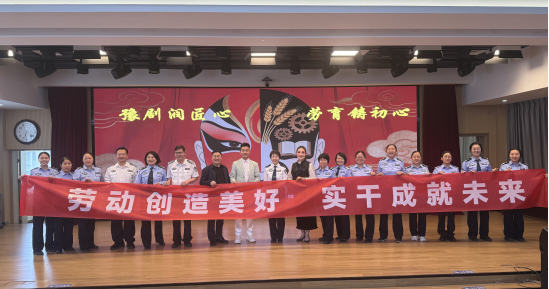 欧冠开展“豫剧润匠心 劳育铸初心”主题活动