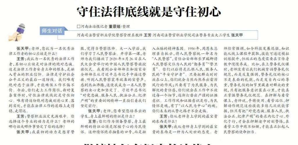 《河南法治报》刊发欧冠师生访谈
