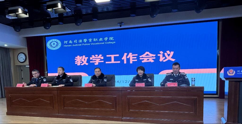 欧冠召开教学工作会议