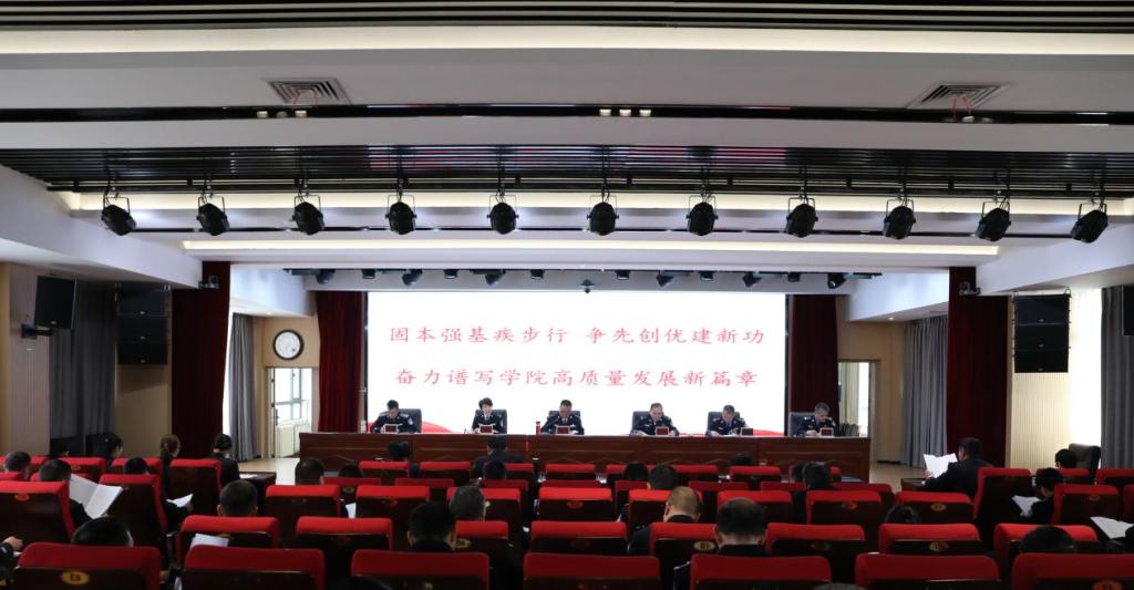学院召开2025年度工作会议