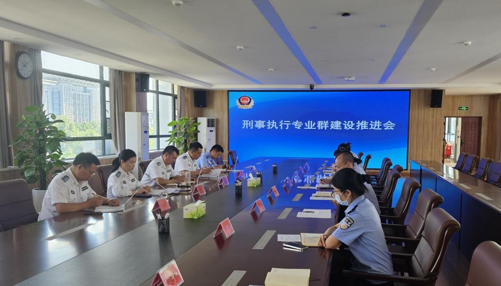 行稳致远 进而有为——刑事执行专业群召开高水平专业群建设推进会
