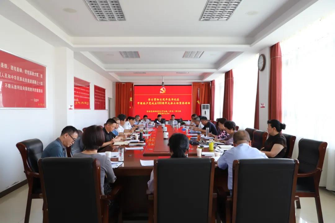 欧冠组织学习贯彻习近平总书记在庆祝中国共产党成立100周年大会上的重要讲话精神党委理论学习中心组(扩大)学习