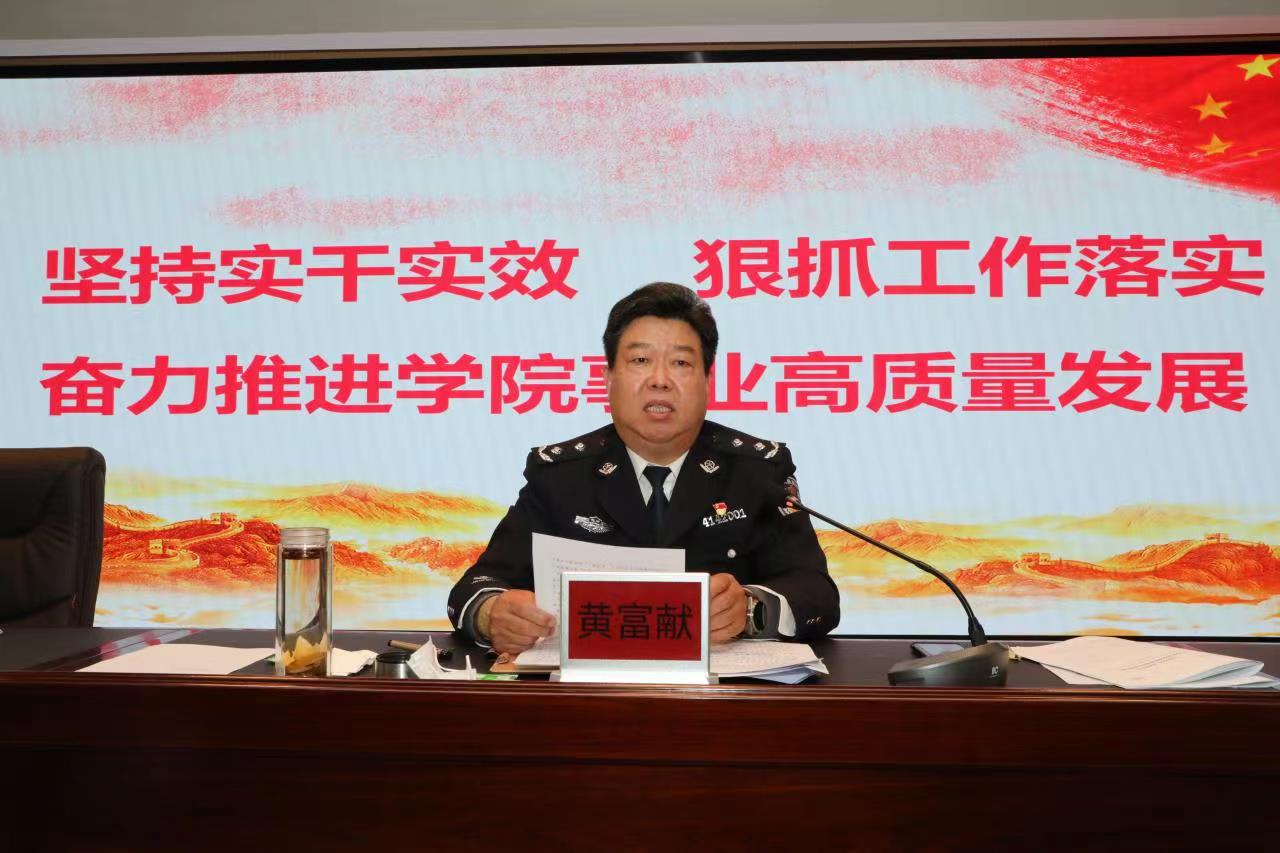 行稳致远 进而有为 以高质量发展推进现代化警院建设