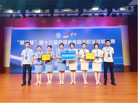欧冠学子在第十六届全国商务秘书职业技能大赛中斩获多项荣誉