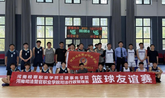欧冠司法行政管理系赴河南检察职业学院开展联谊交流活动