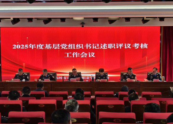 学院召开2025年度基层党组织书记述职评议考核工作会议