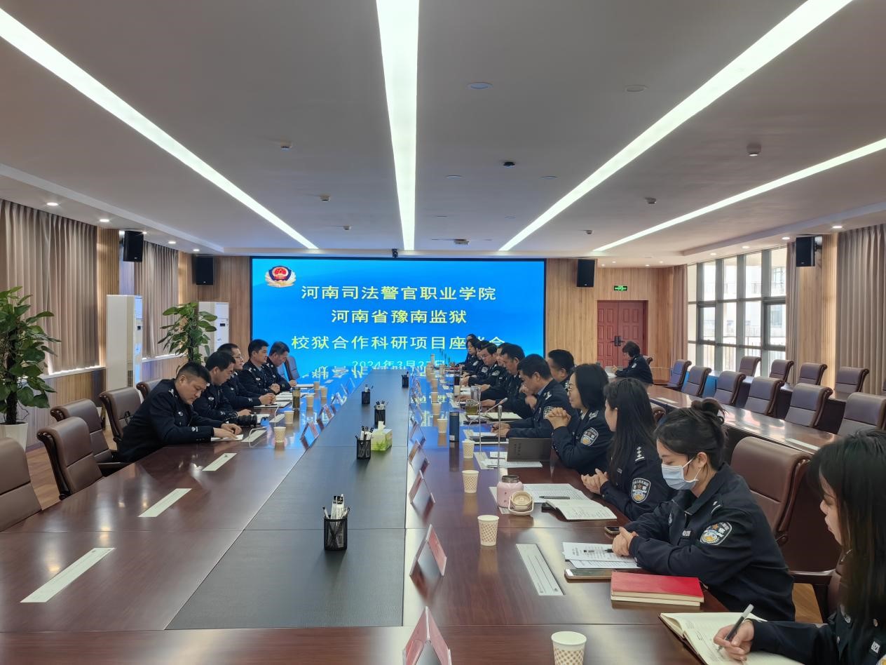 欧冠与省豫南监狱召开科研项目合作座谈会
