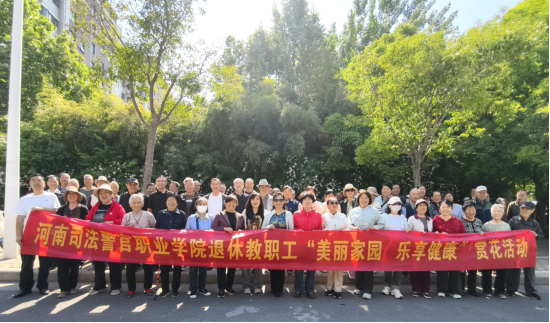 学院举办退休教职工春季赏花健步走活动