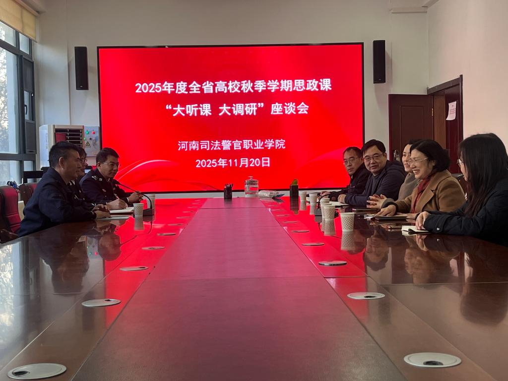 2025年度全省高校秋季学期“大听课 大调研”活动——第七调研组莅临欧冠调研指导