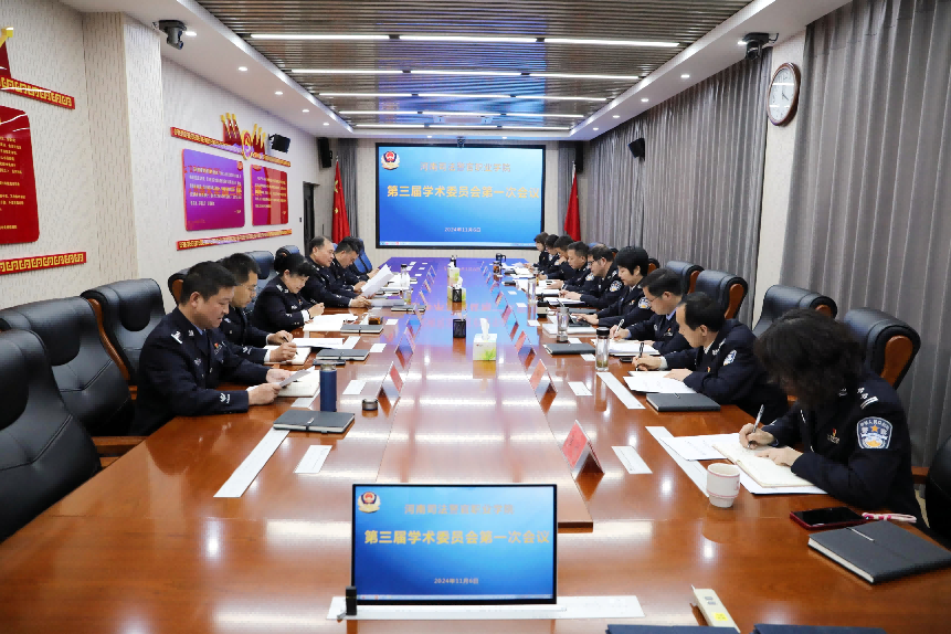 欧冠召开第三届学术委员会第一次会议
