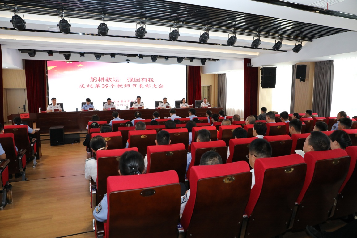 躬耕教坛，强国有我——欧冠官网中文召开庆祝第39个教师节表彰大会
