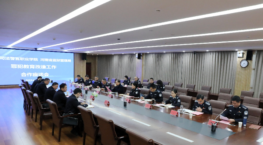 欧冠与省监狱管理局召开罪犯教育改造工作合作座谈会