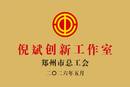 欧冠工作室成功入选2026年度重点支持创新工作室