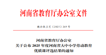 喜报|深耕劳育铸匠心 喜获省奖谱新篇