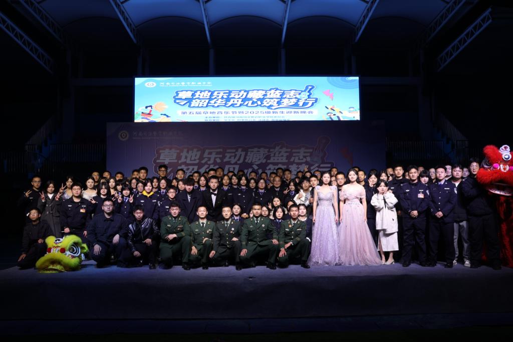 欧冠第五届草地音乐节暨2025级新生迎新晚会圆满举行