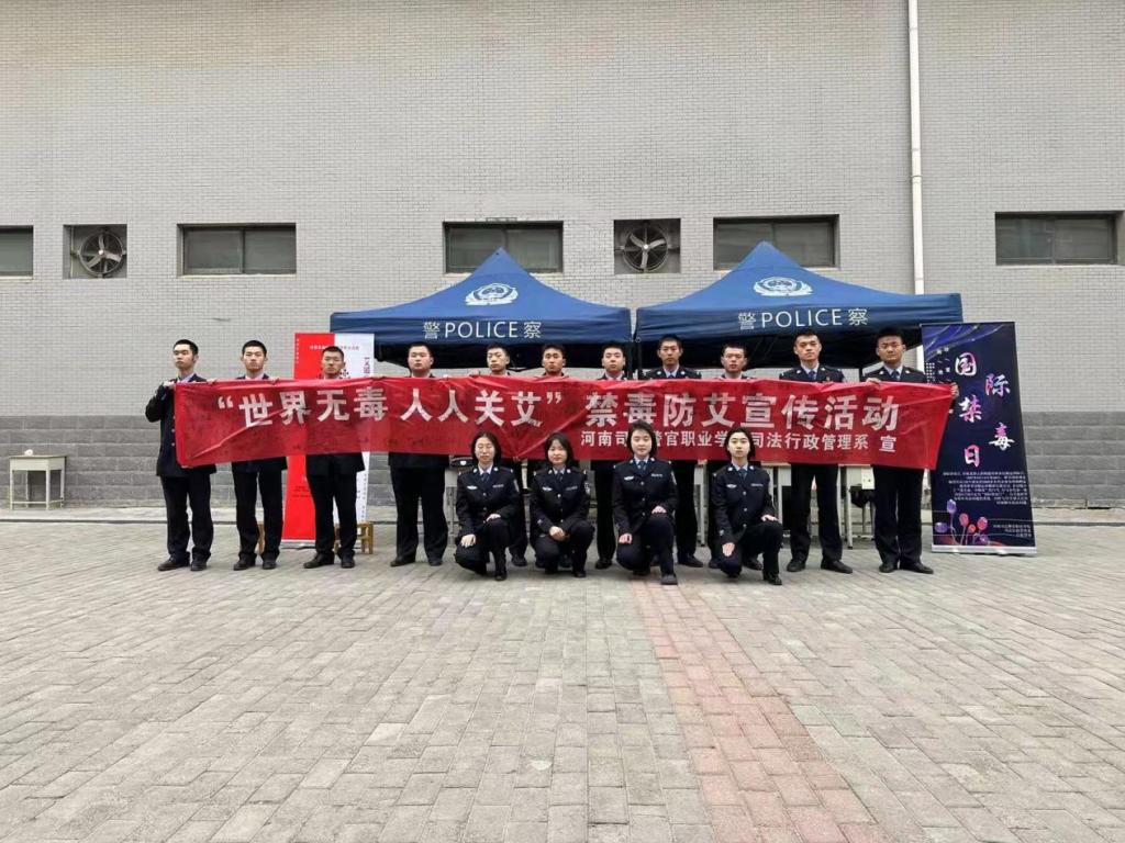司法行政管理系开展“世界无毒,人人关艾”禁毒防艾公益宣传活动