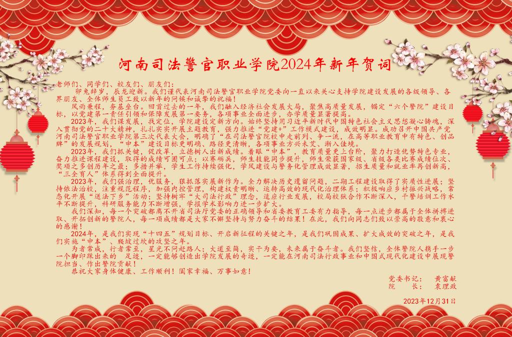 欧冠官网中文2024年新年贺词