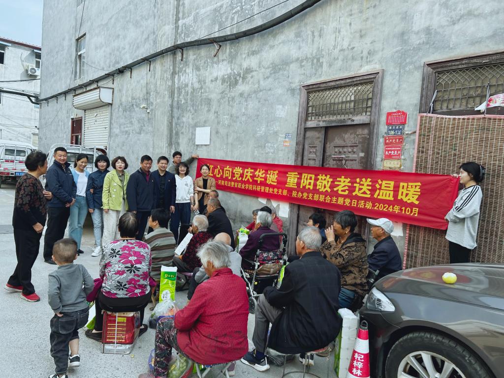 科研管理处党支部与院办党支部联合开展“红心向党庆华诞、重阳敬老送温暖”主题党日活动