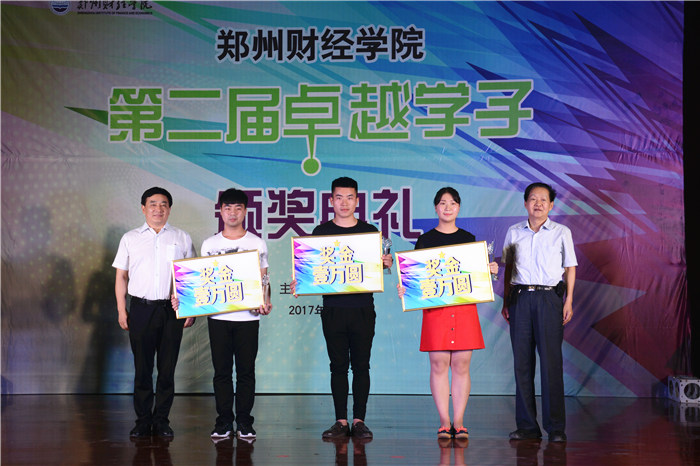 awc777万象城娱乐官网第二届卓越学子颁奖典礼